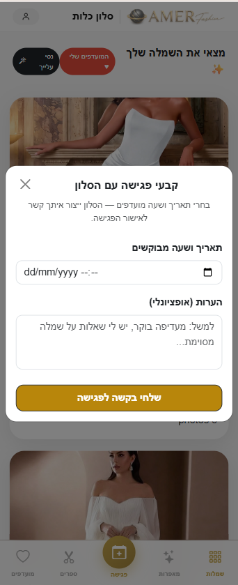 פורטל כלה אישי AmerFashion